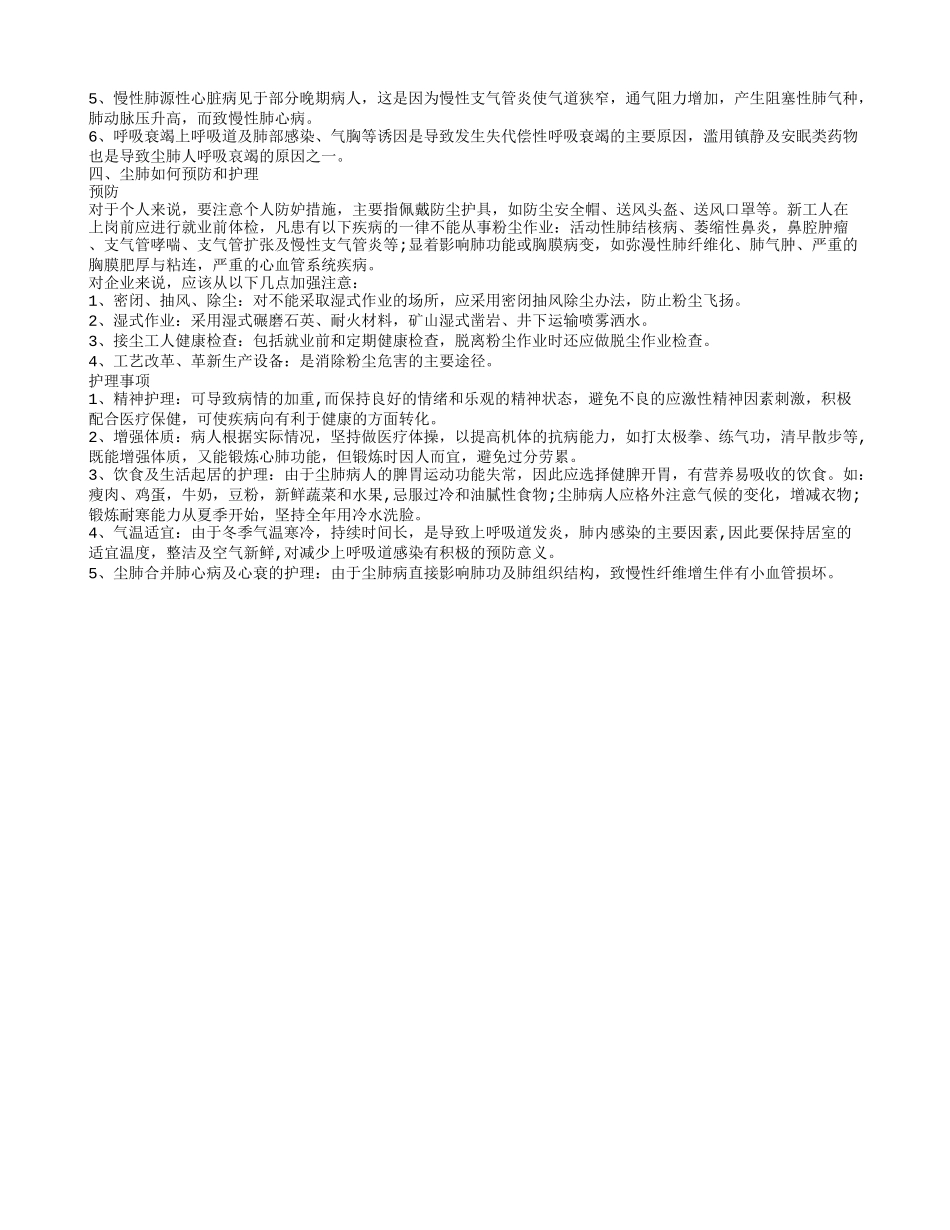 尘肺标准片有几张来鉴别诊断 尘肺的病因和分类有哪些_第2页