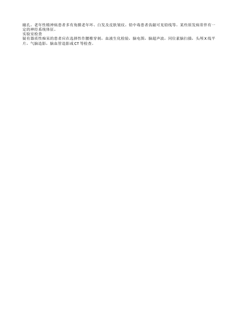 痴呆存在的问题 怎么治疗痴呆_第2页