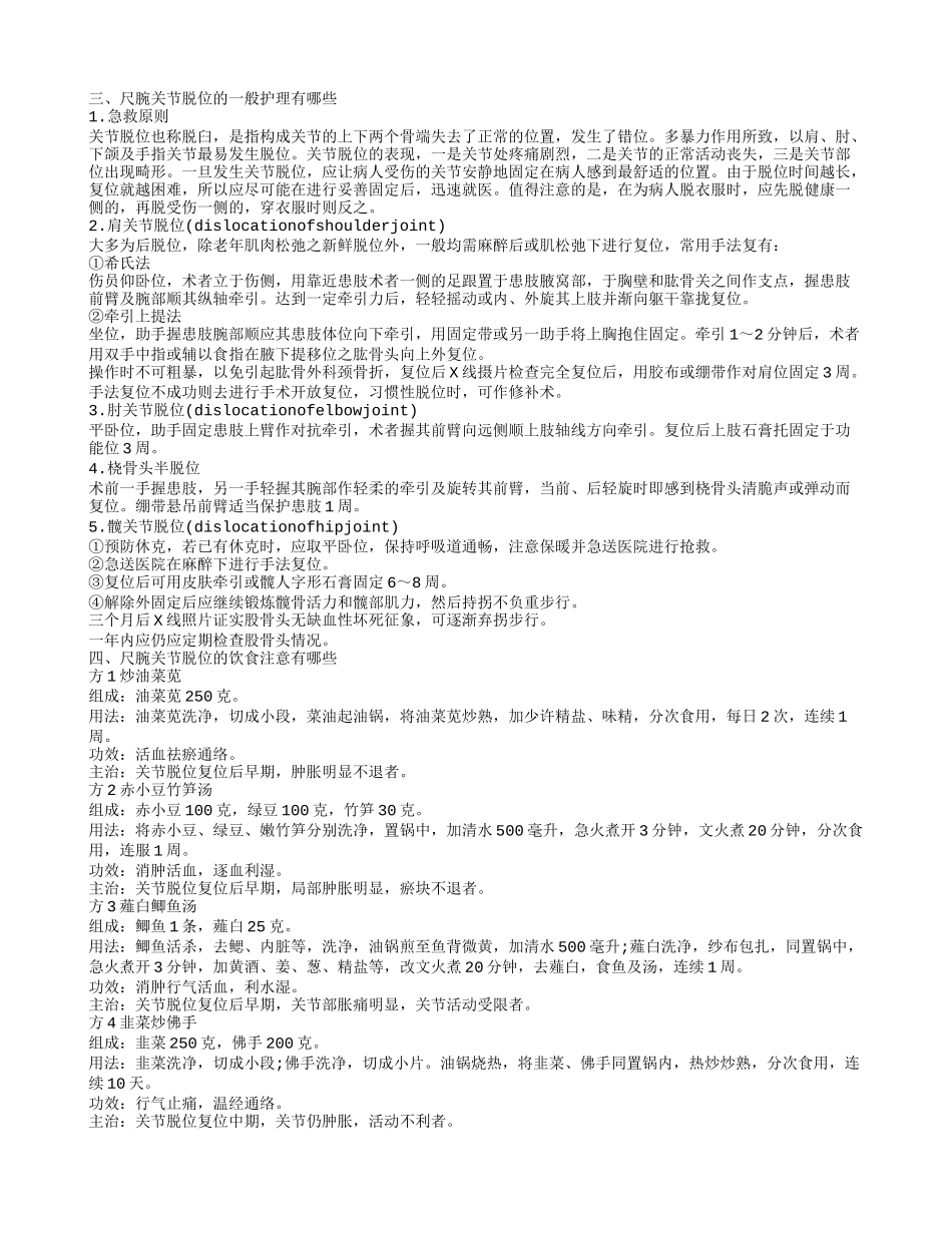 尺腕关节脱位临床表现 治疗尺腕关节脱位办法_第2页