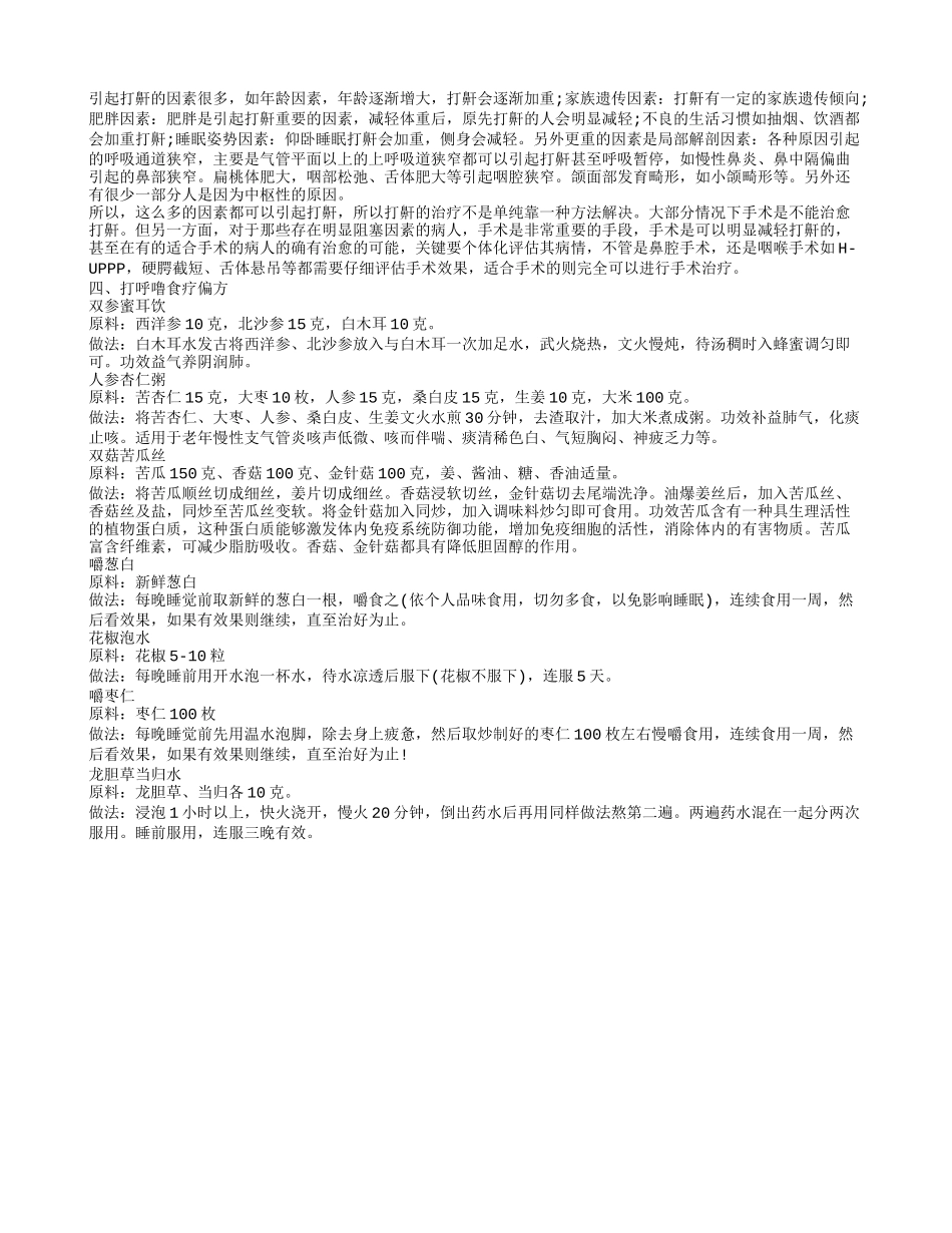 打呼噜如何治疗_第2页