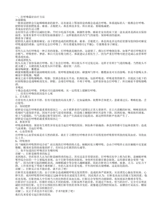 打呼噜如何治疗