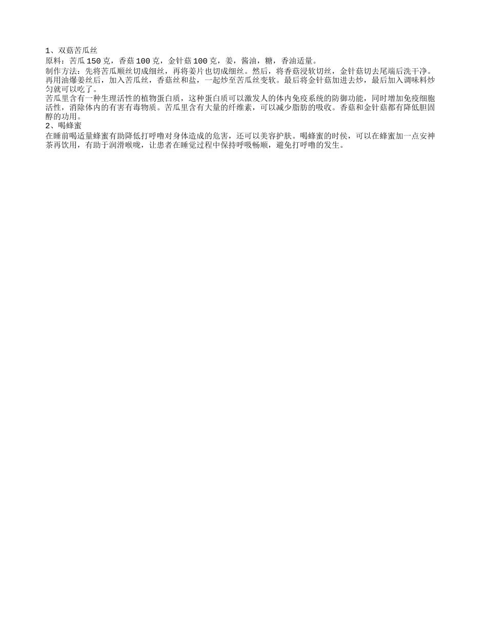 打呼噜用来治疗的穴位 侧卧睡眠治打呼噜_第2页