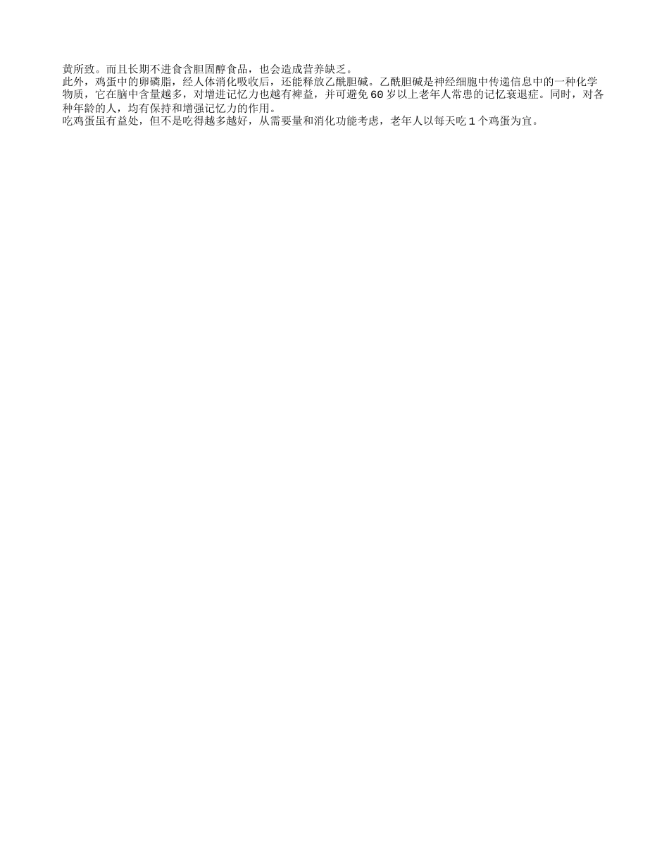 胆固醇高需要做哪些检查 如何降低胆固醇_第2页