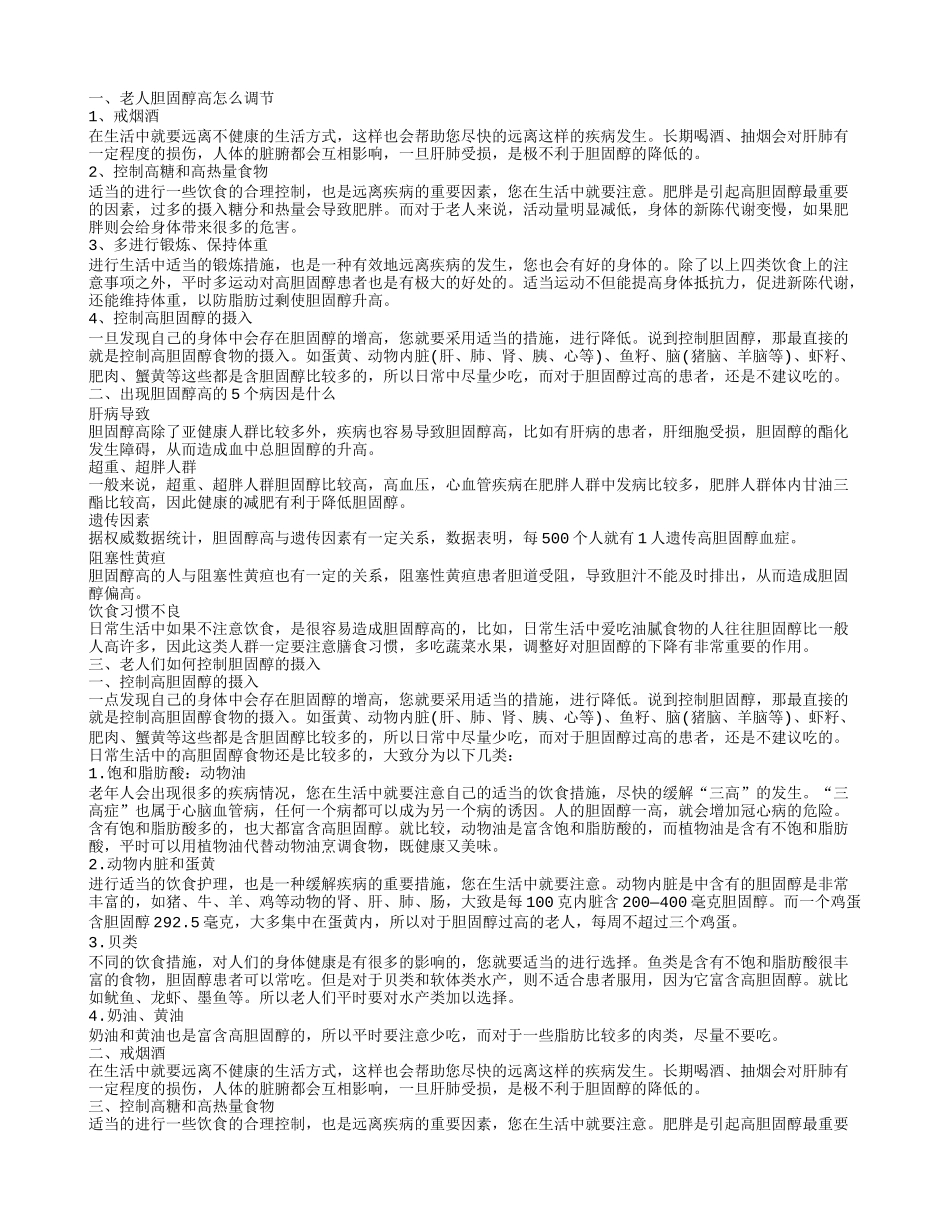 胆固醇偏高怎么办 哪些食物胆固醇过高_第1页