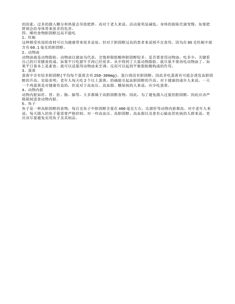 胆固醇偏高怎么办 哪些食物胆固醇过高_第2页