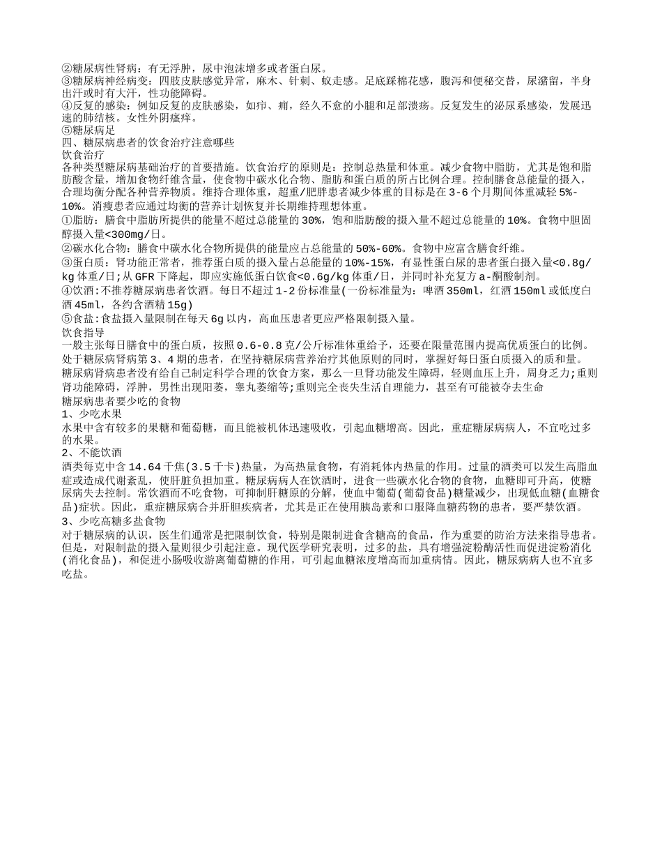 得了糖尿病能活几年 糖尿病的相关知识有哪些_第2页