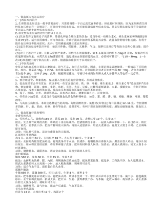 低血压的治疗与饮食,低血压的饮食