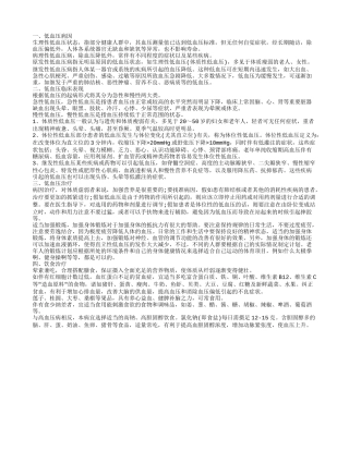 低血压的治疗与饮食,低血压临床表现