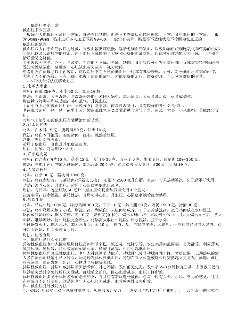 低血压多少正常 低血压的危害有哪些_第1页