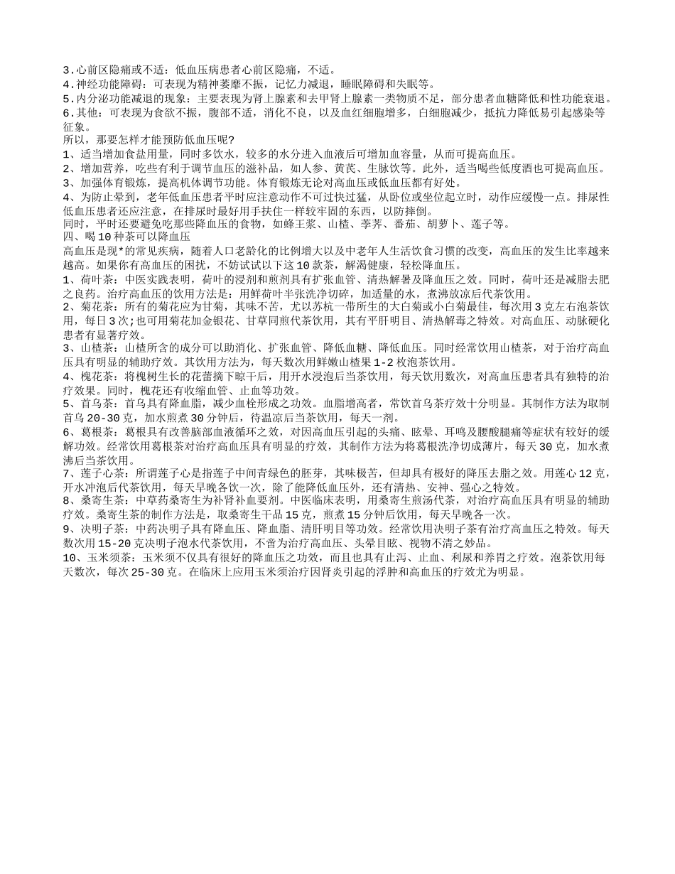 低血压饮食保健，低血压吃哪些对身体好呢，喝10种茶可以降血压_第2页