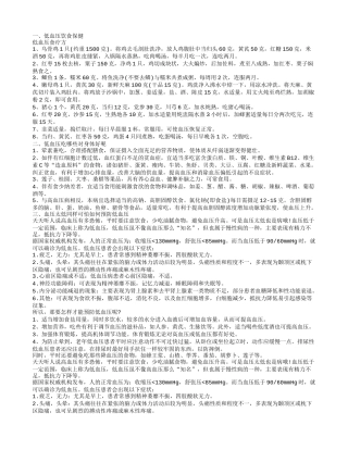 低血压饮食保健，低血压吃哪些对身体好呢，喝10种茶可以降血压