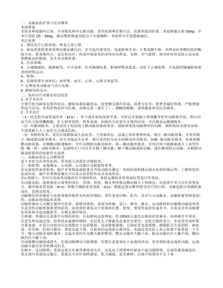 动脉血栓护理方法有哪些