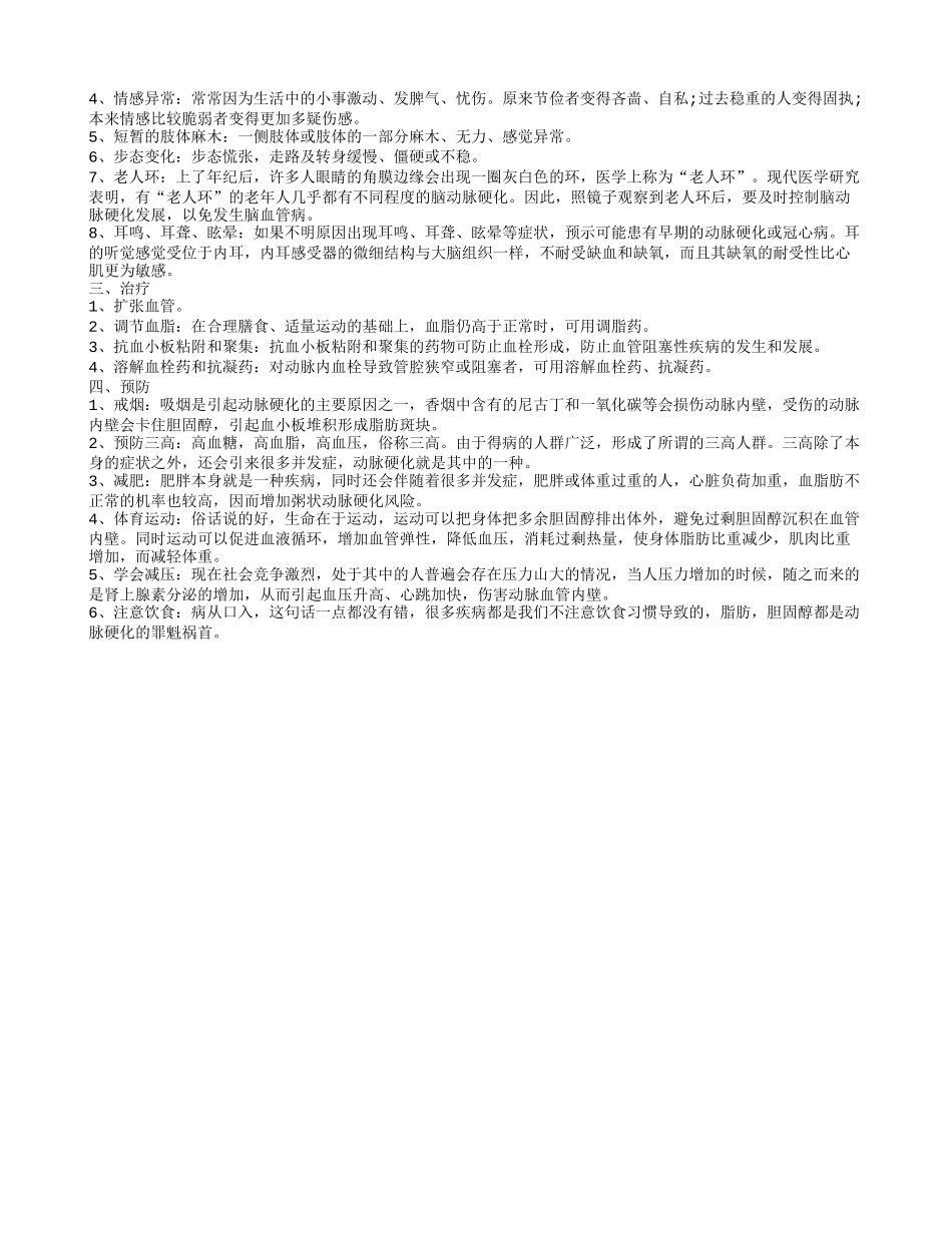 动脉硬化你认识多少 动脉硬化出血要注意哪些问题_第2页
