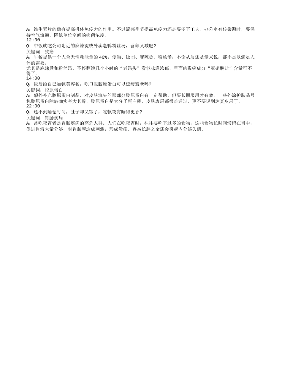 防癌食谱有哪些 防癌抗病也是分时间段的_第2页