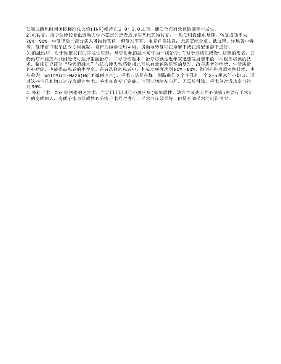 房颤的症状有哪些 房颤动术前术后护理注意要点_第2页