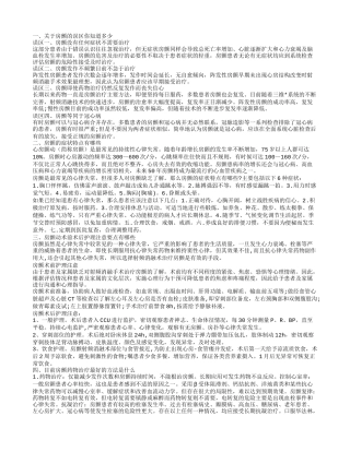 房颤的症状有哪些 房颤动术前术后护理注意要点