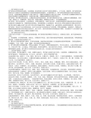 肺气肿是怎么回事,治疗肺气肿的十大偏方