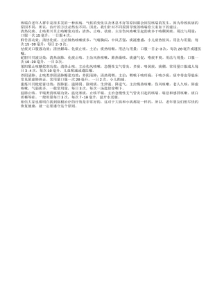 分清咳喘种类 针对治疗更有效