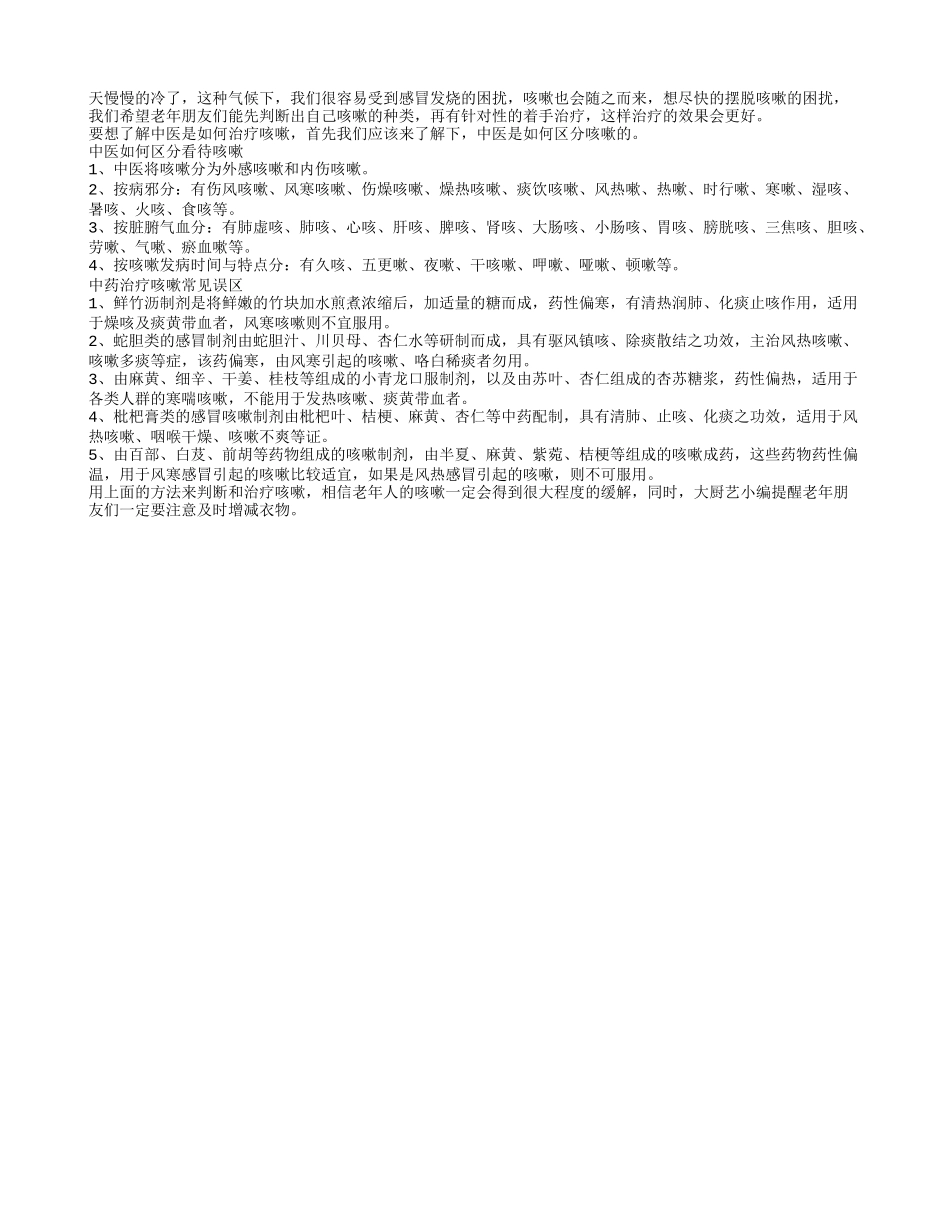 分清种类治疗咳嗽更有效_第1页