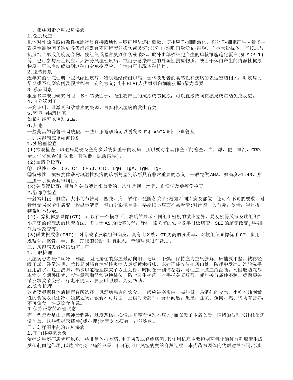 风湿病吃中药能治好吗 风湿病有哪些表现_第1页