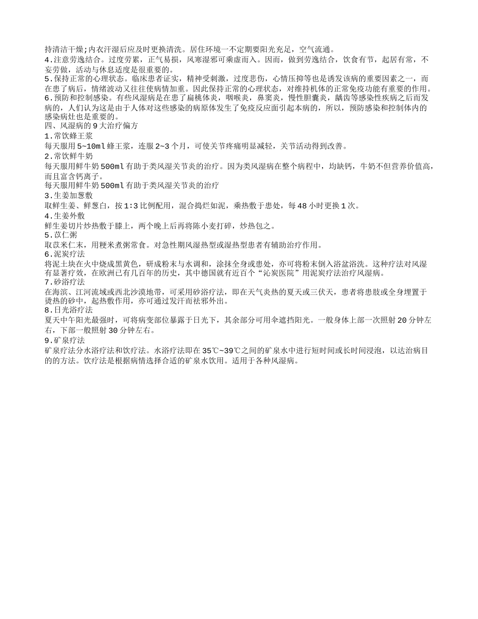 风湿对人体的危害有哪些呢 如何防治风湿_第2页