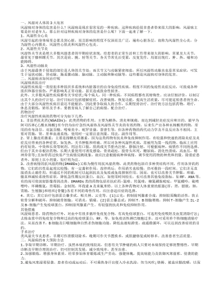 风湿对人体的危害有哪些呢 如何防治风湿