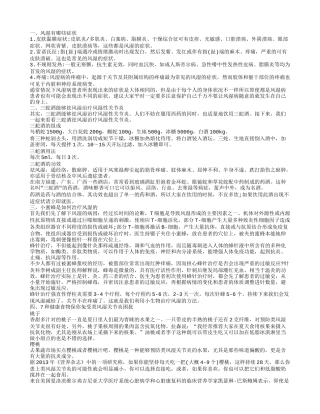 风湿有哪些症状,三蛇酒能够祛风湿治疗风湿性关节炎