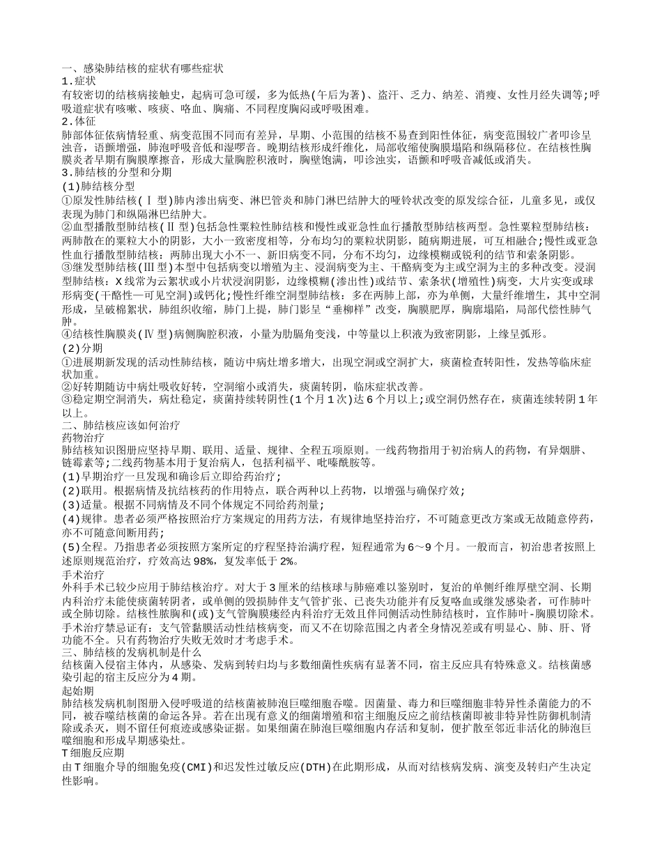 感染肺结核的症状有哪些症状 肺结核应该如何治疗_第1页