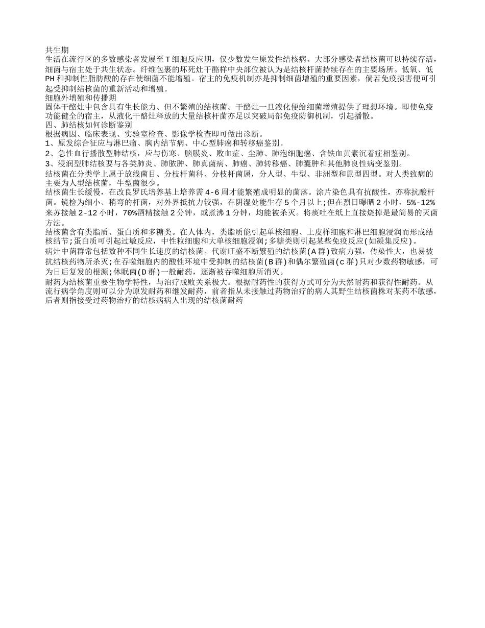 感染肺结核的症状有哪些症状 肺结核应该如何治疗_第2页
