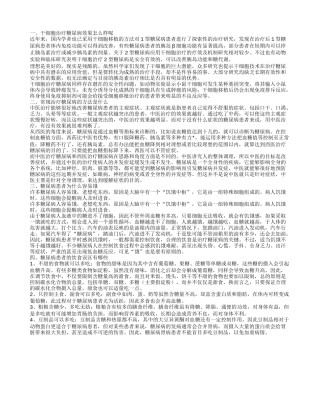 干细胞可以治疗糖尿病吗 糖尿病有哪些常见的治疗方法呢