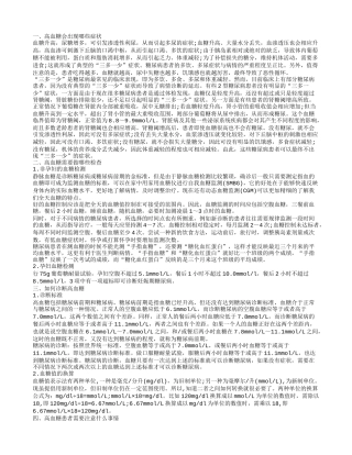 高血糖应该注意哪些 高血糖有哪些症状