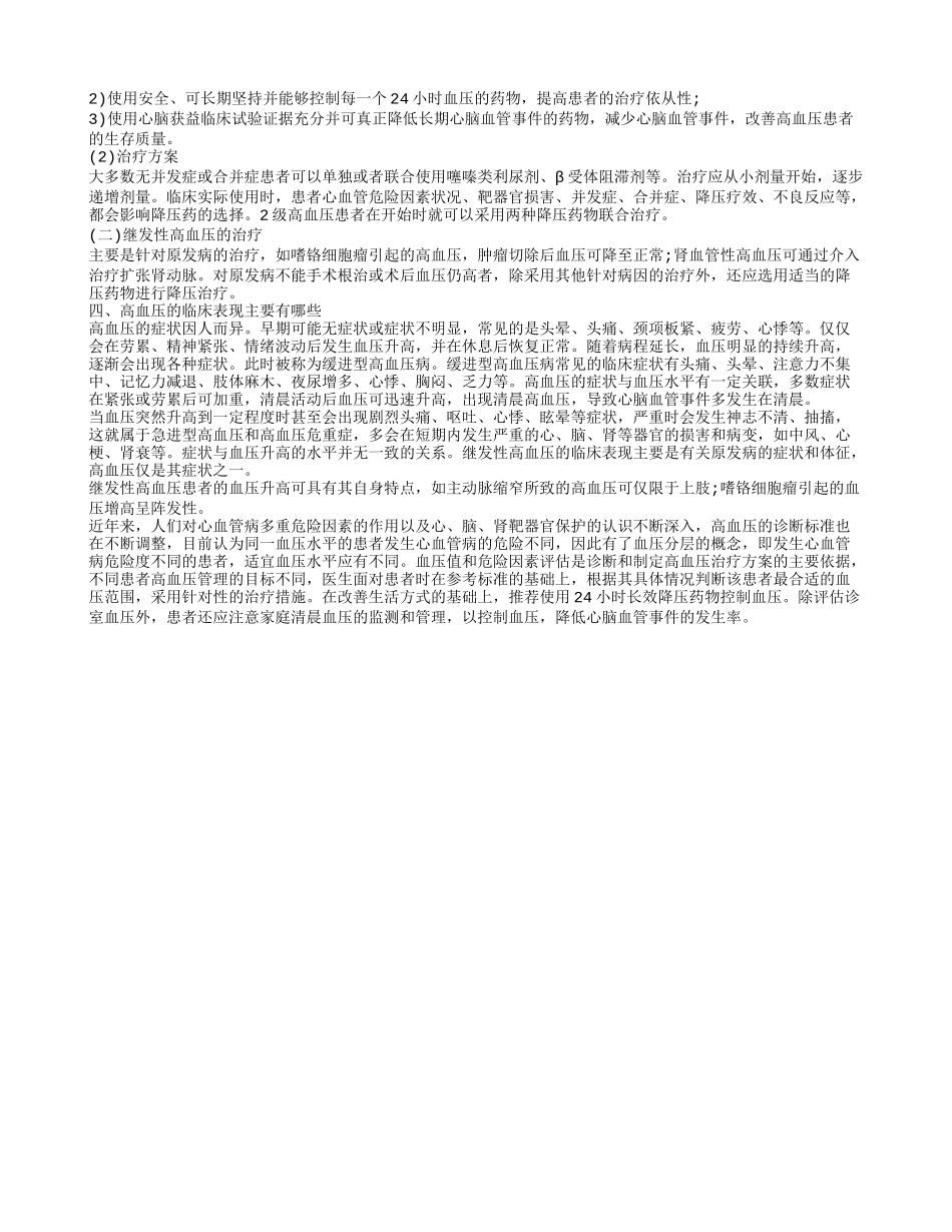 高血压的早期症状有哪些 引发高血压的因素有哪些_第2页