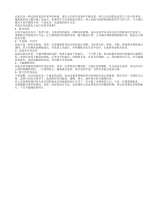 高血压高血脂的治疗 向大家介绍五种方式