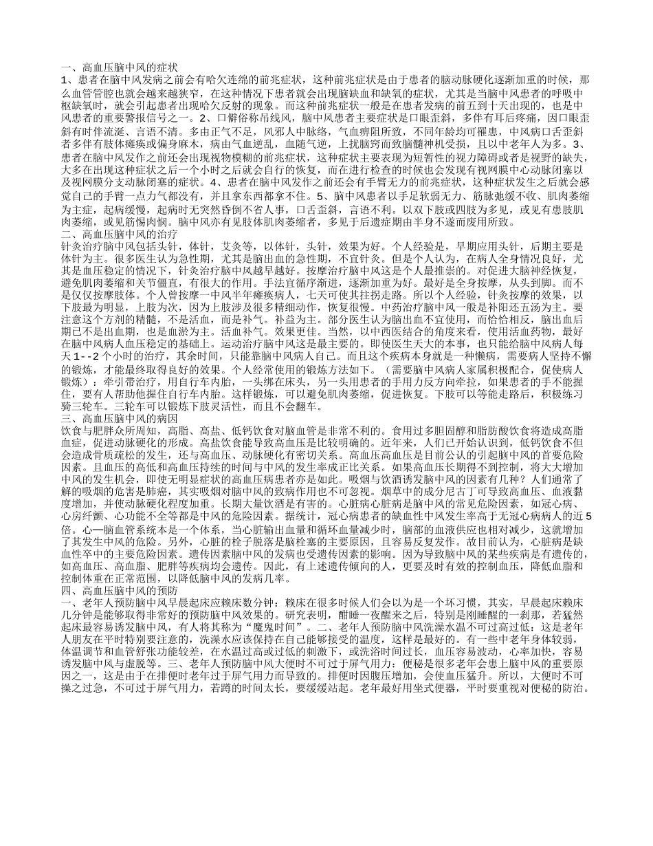 高血压脑中风得了高血压脑中风的症状有哪些_第1页