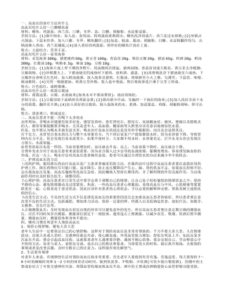 高血压容易头晕眼花 治疗高血压食疗有哪些