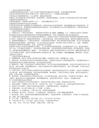 高血压肾损害如何诊断 高血压肾损害应怎样治疗