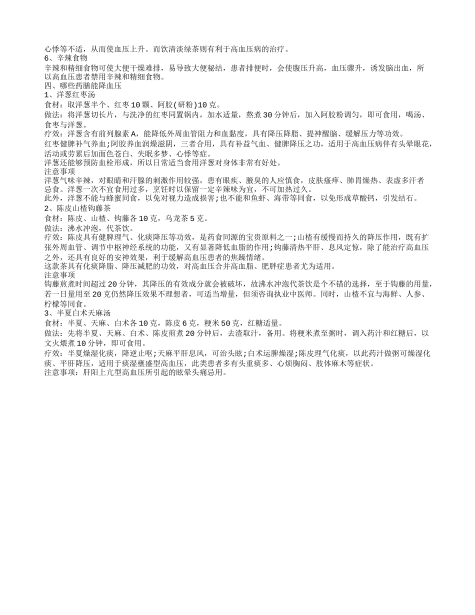 高血压适合哪些运动 高血压保健知识_第2页