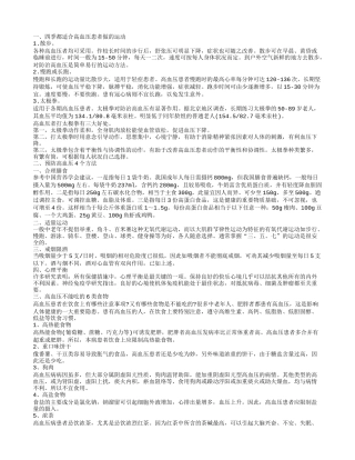 高血压适合哪些运动 高血压保健知识