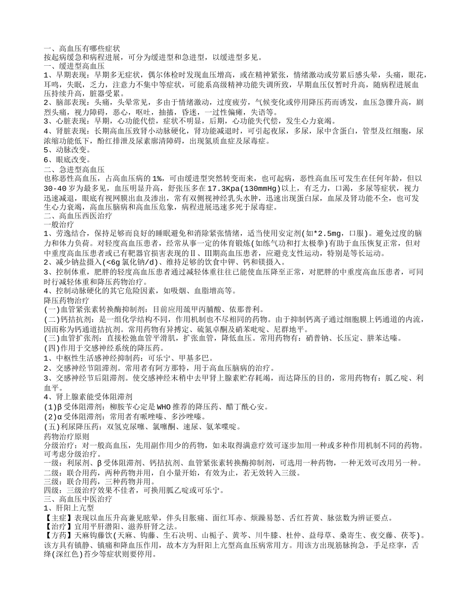 高血压有哪些症状，高血压西医治疗，高血压日常保健_第1页
