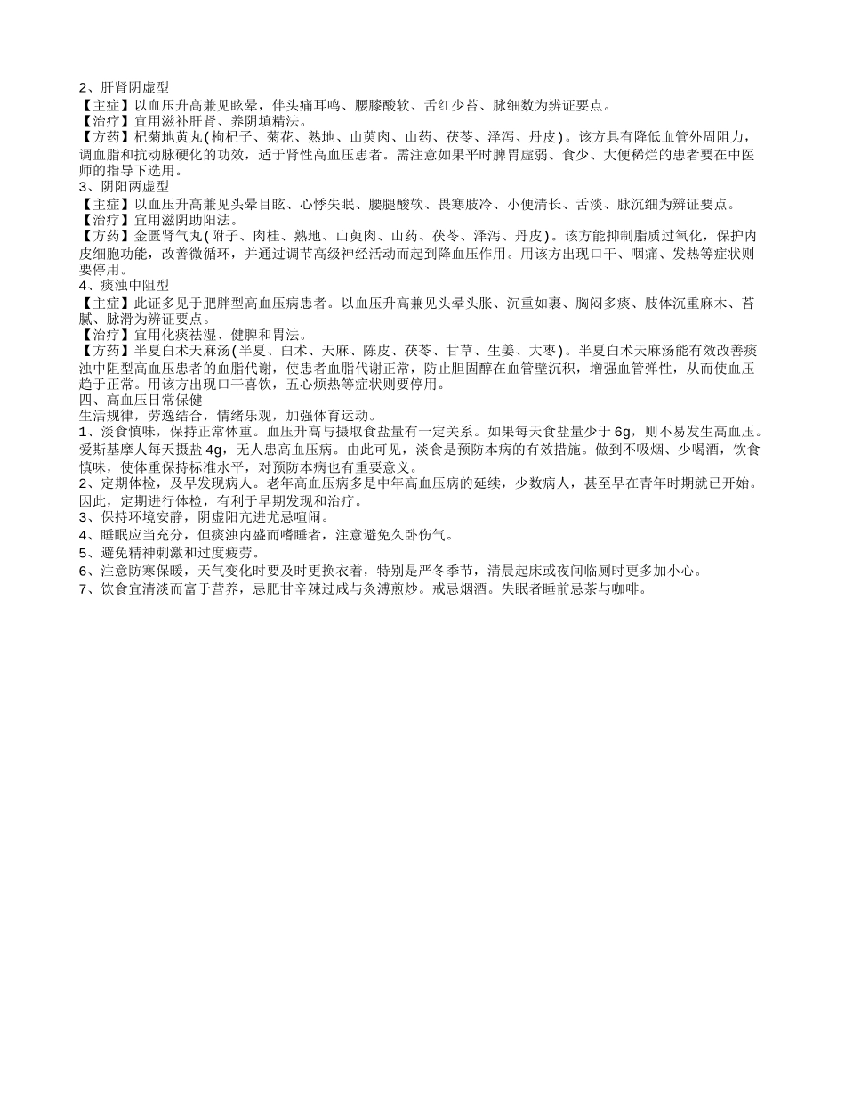 高血压有哪些症状，高血压西医治疗，高血压日常保健_第2页