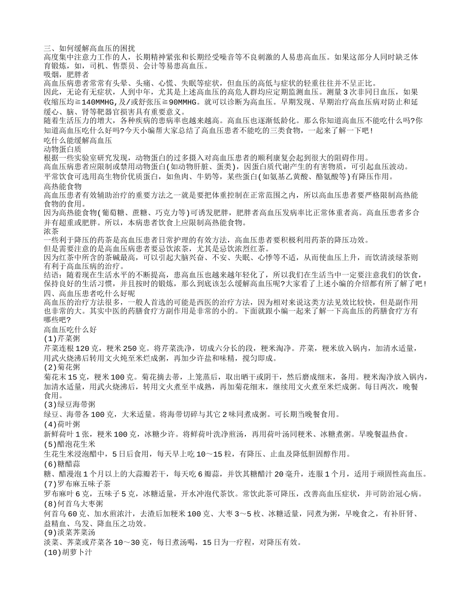 高血压怎么办好呢 食疗治疗高血压_第2页