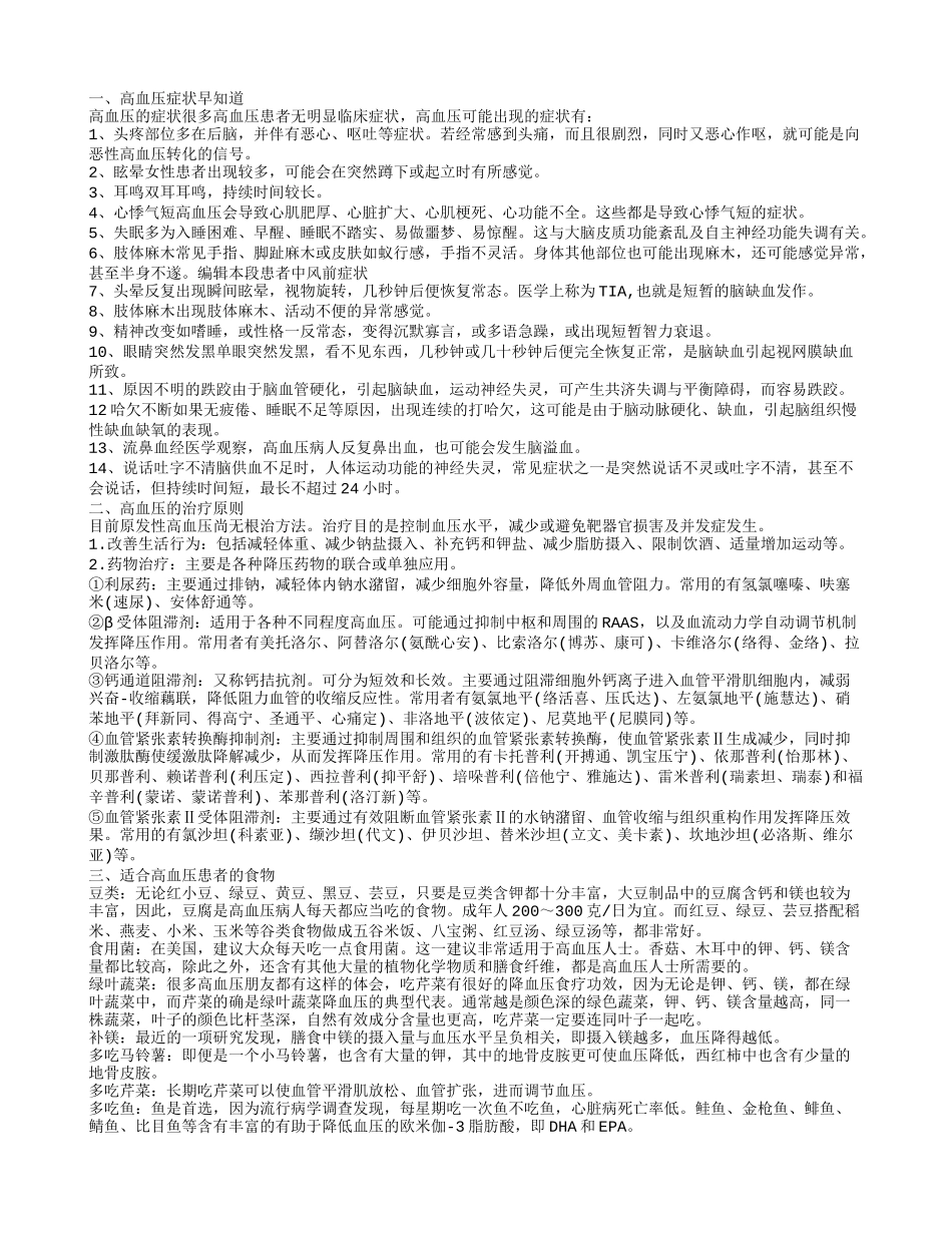 高血压症状 治疗方法 注意事项_第1页