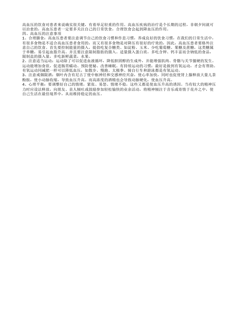 高血压症状 治疗方法 注意事项_第2页