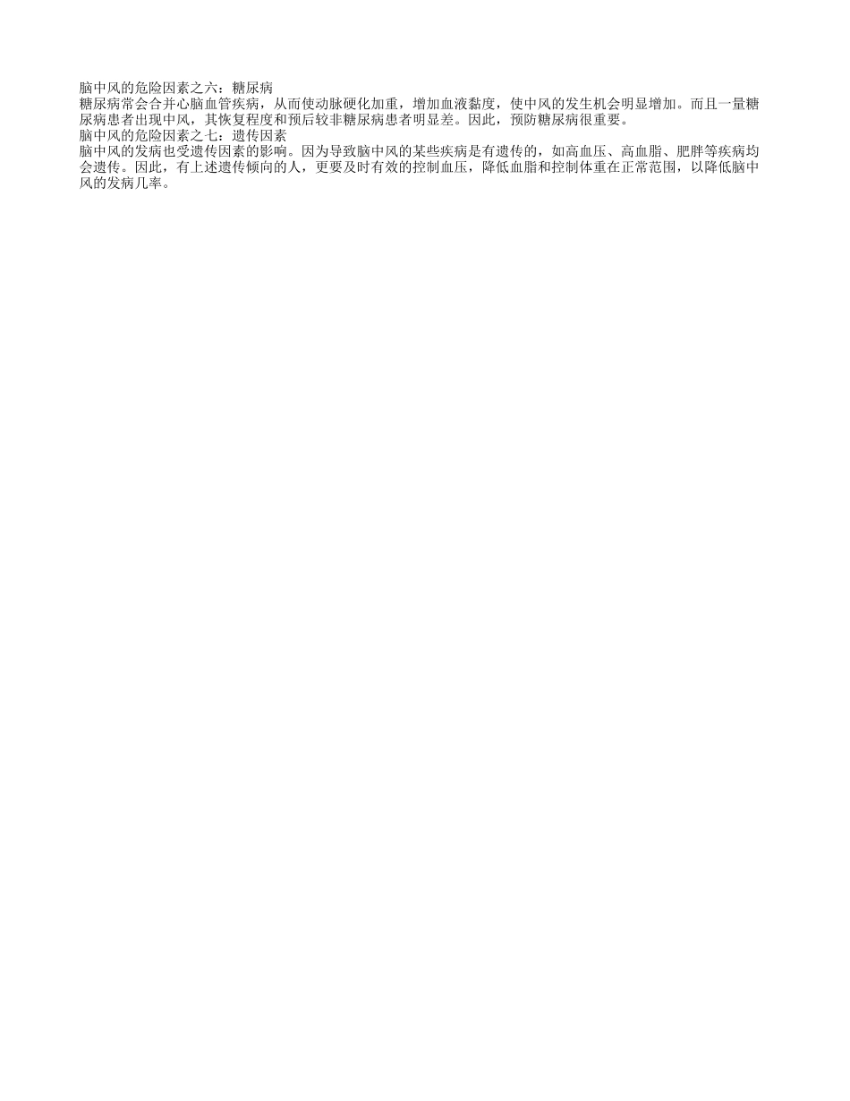 高血压中风怎么治疗 高血压中风的5个症状_第2页