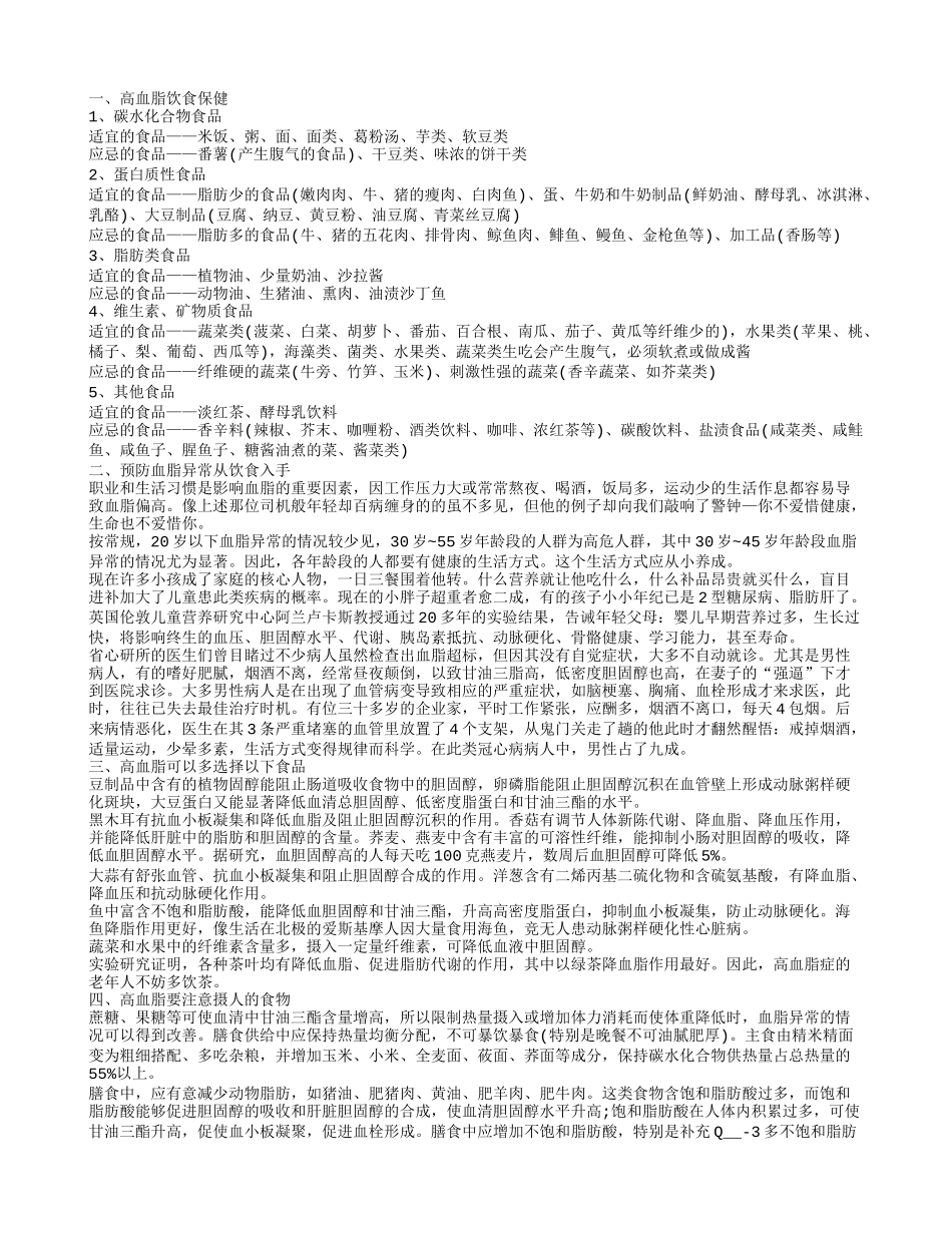 高血脂饮食治疗 高血脂的饮食思路_第1页