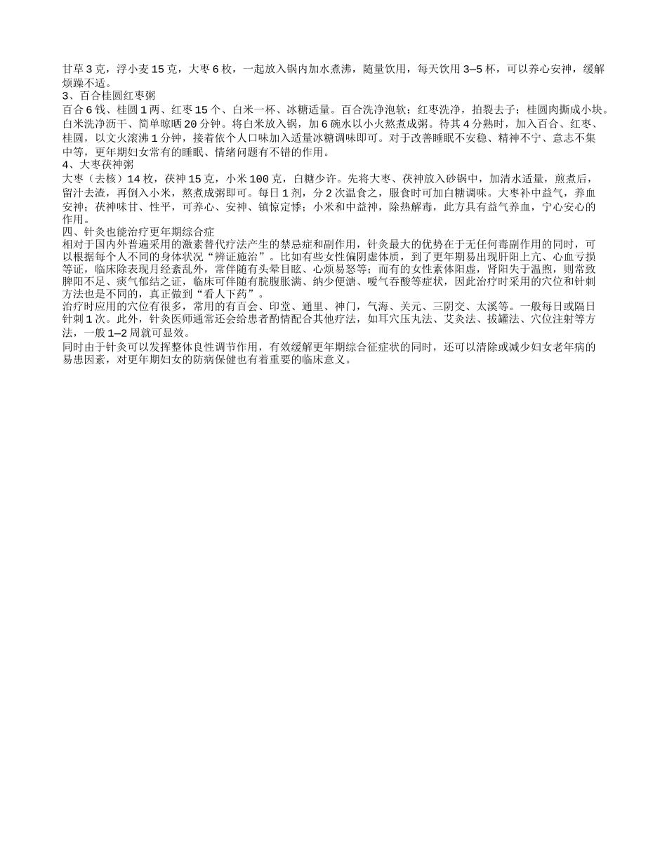 更年期安神的食疗方法 更年期应该吃哪些安神_第2页