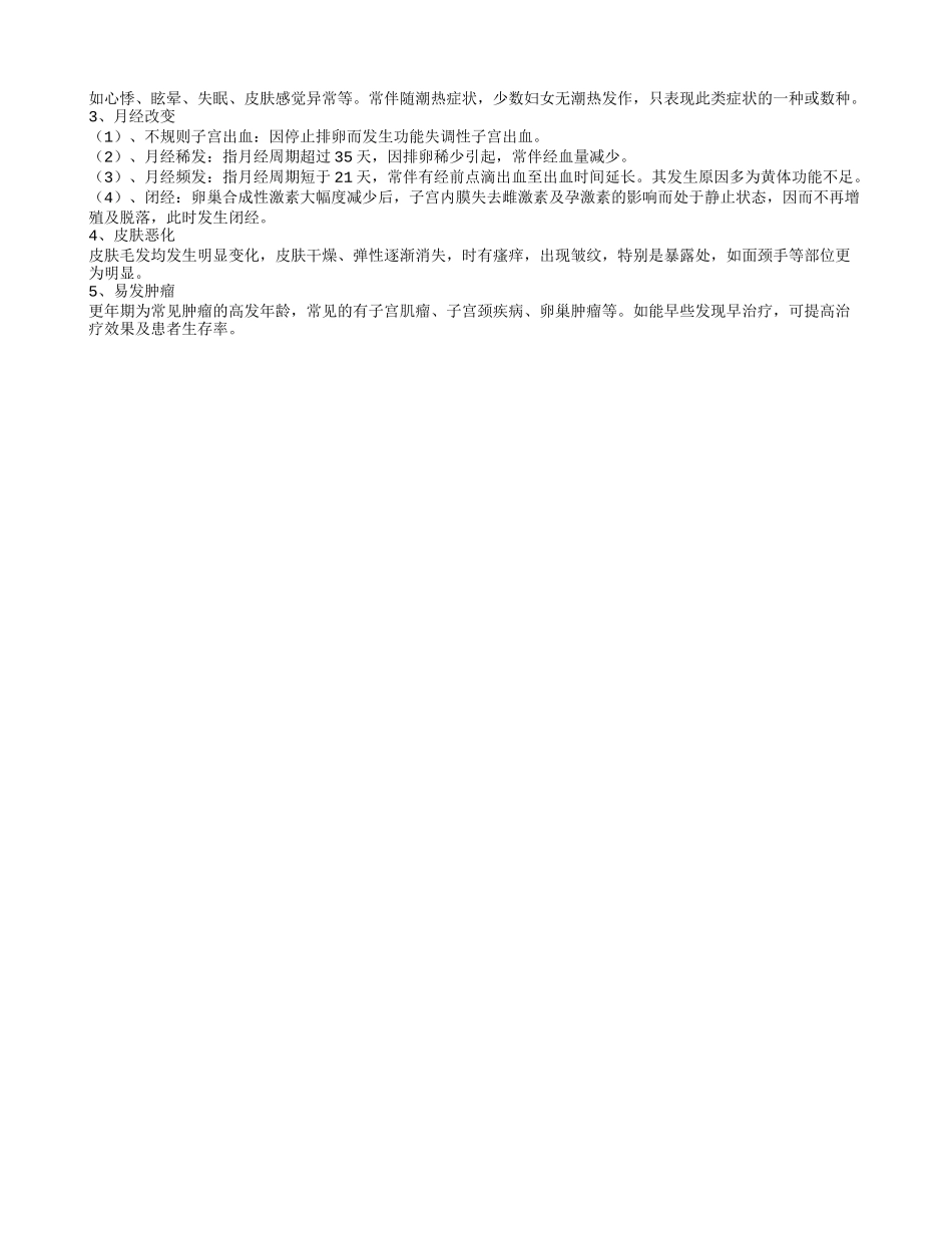 更年期闭经怎么办 更年期闭经治疗的偏方_第2页
