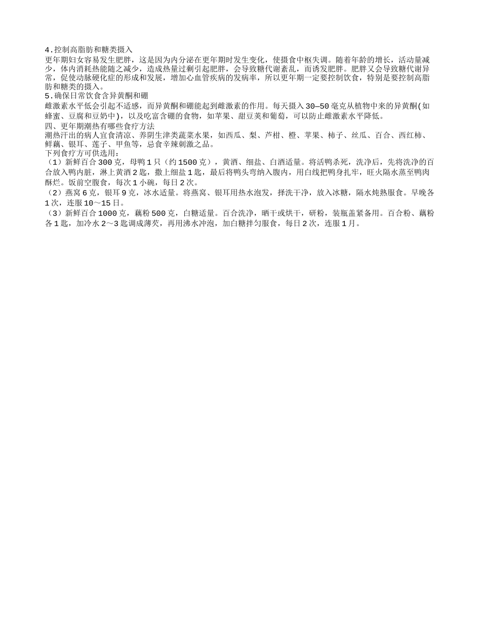 更年期潮热的表现有哪些 如何缓解更年期潮热_第2页