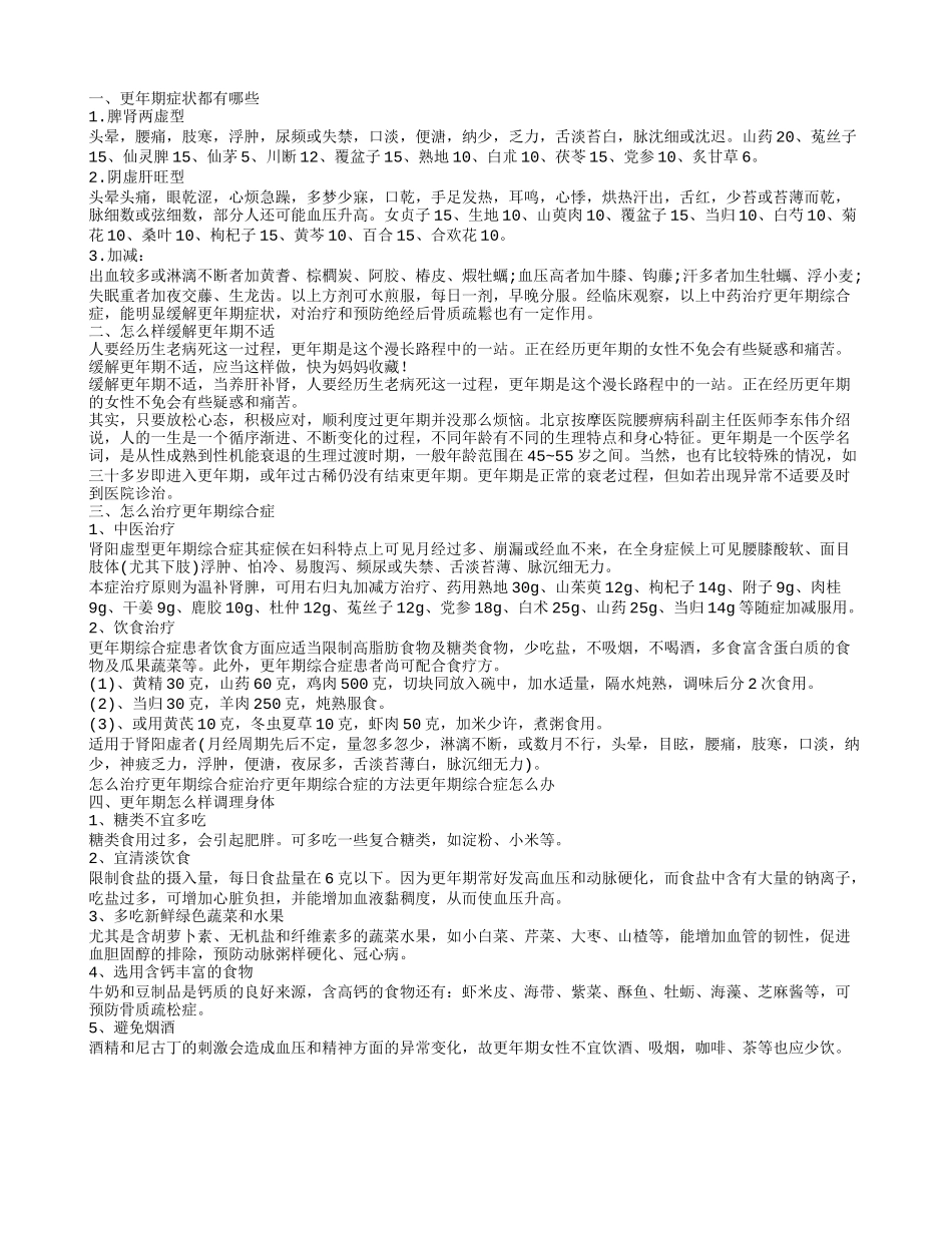 更年期会出现哪些症状 更年期如何调理身体_第1页