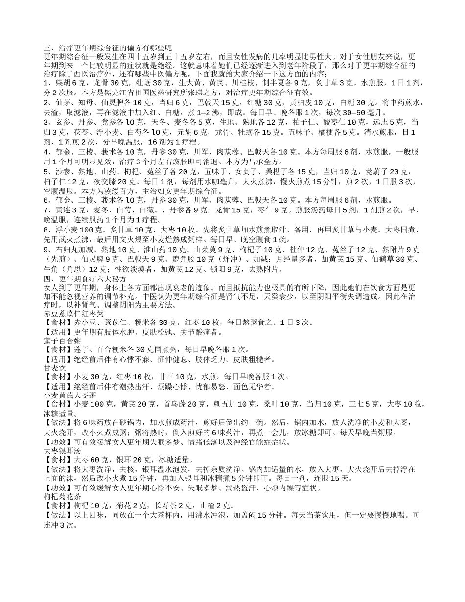 更年期治疗_第2页